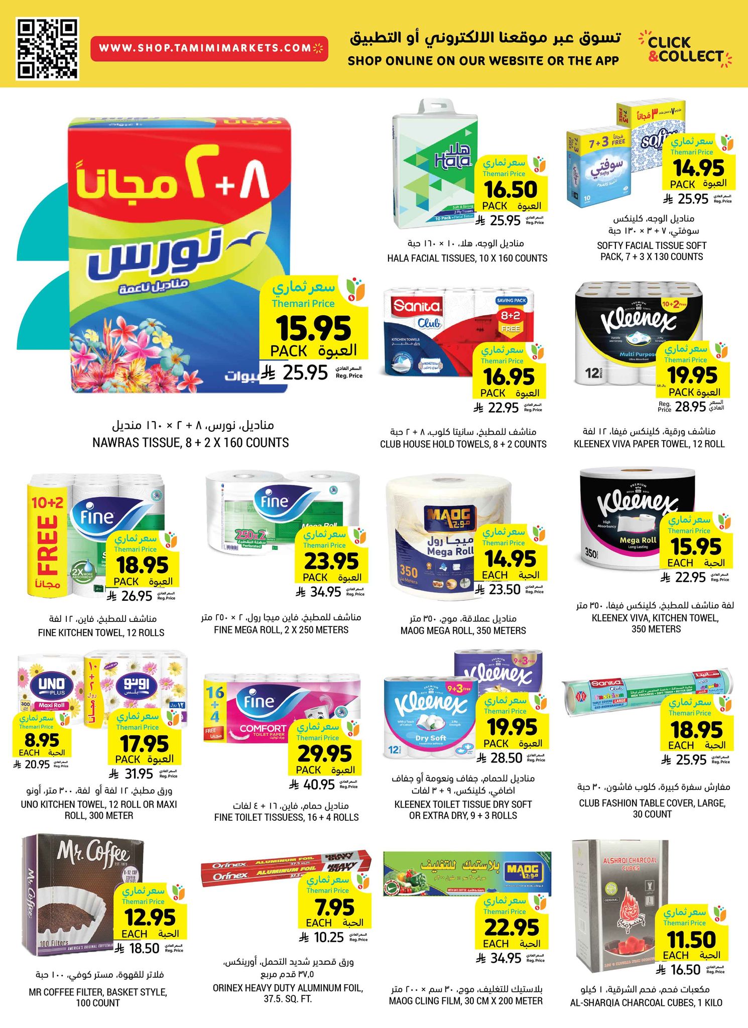 tamimi-markets offers from 23jul to 3jun 2025 عروض أسواق التميمى من 23 يوليو حتى 3 يونيو 2025 صفحة رقم 37